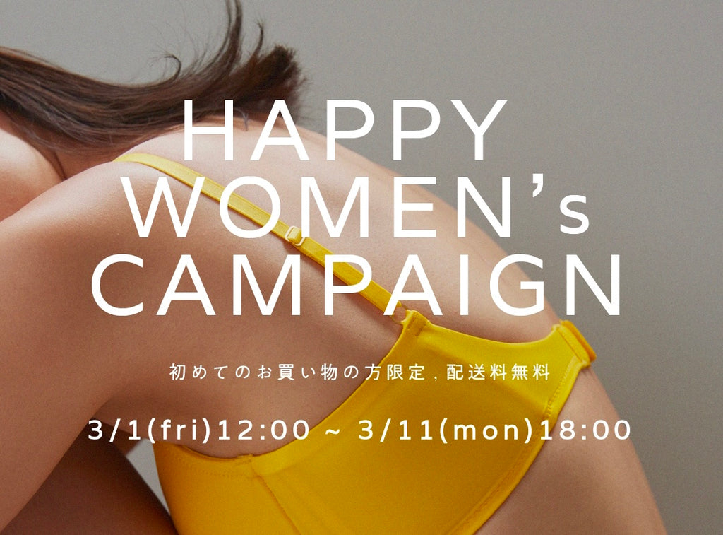 HAPPY WOMAN’s CAMPAIGN開催のお知らせ（3/1〜3/11）